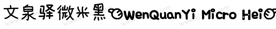 文泉驿微米黑(WenQuanYi Micro Hei)字体转换